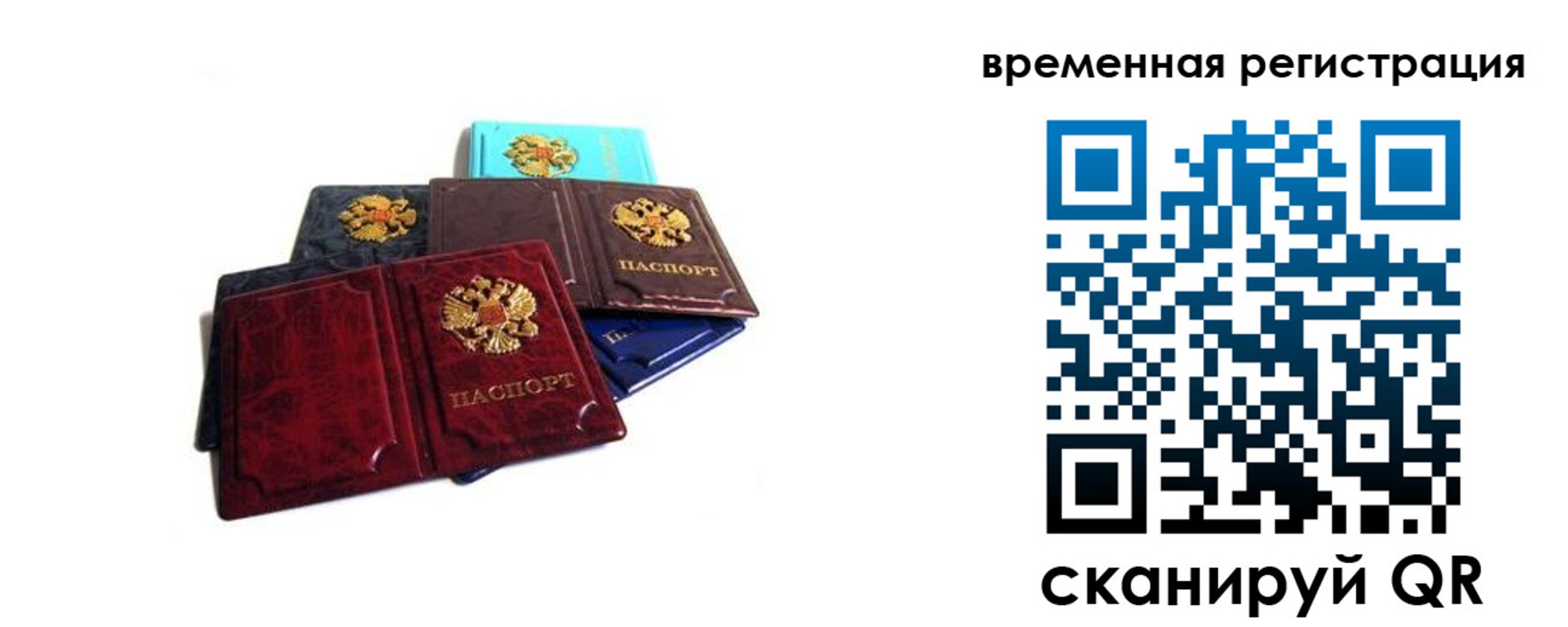 прописка ребенка в Йошкар-Оле